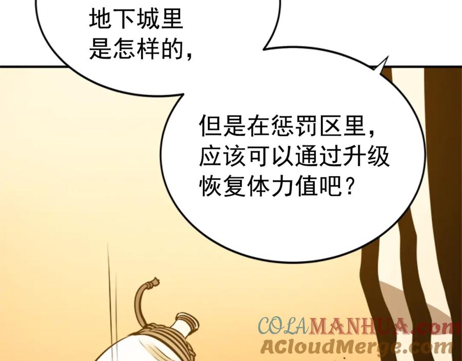 我独自升级 第42话 幸运 第133页