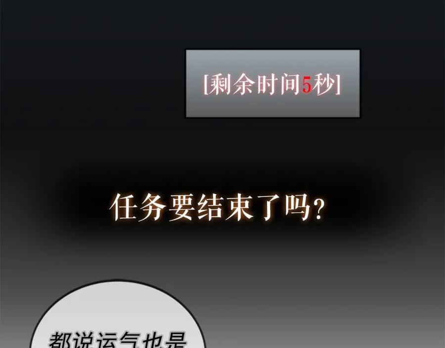 我独自升级 第42话 幸运 第80页