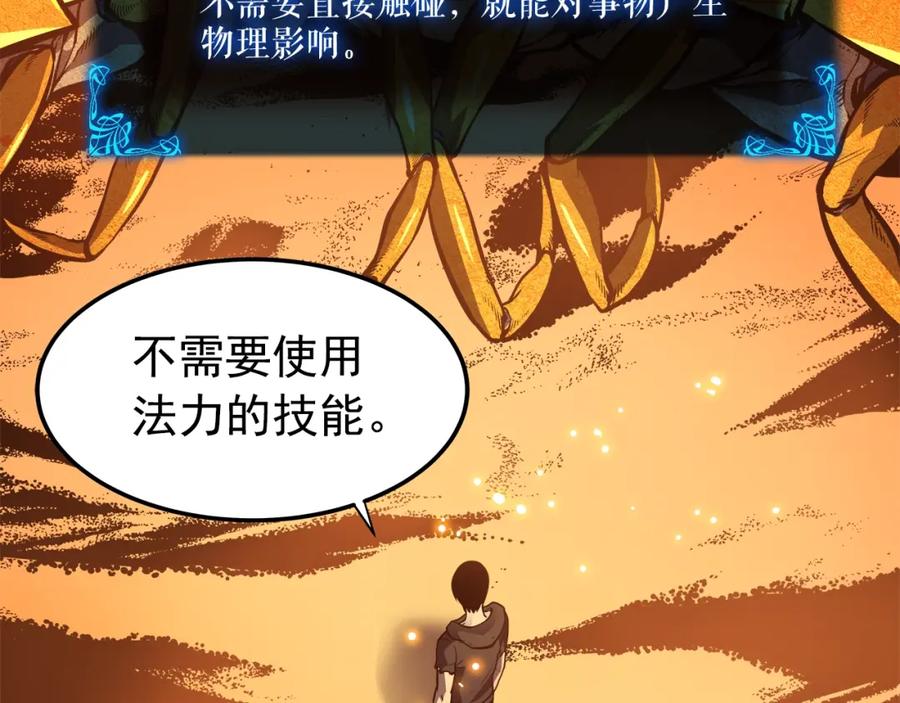 我独自升级 第43话 魔法师 第67页