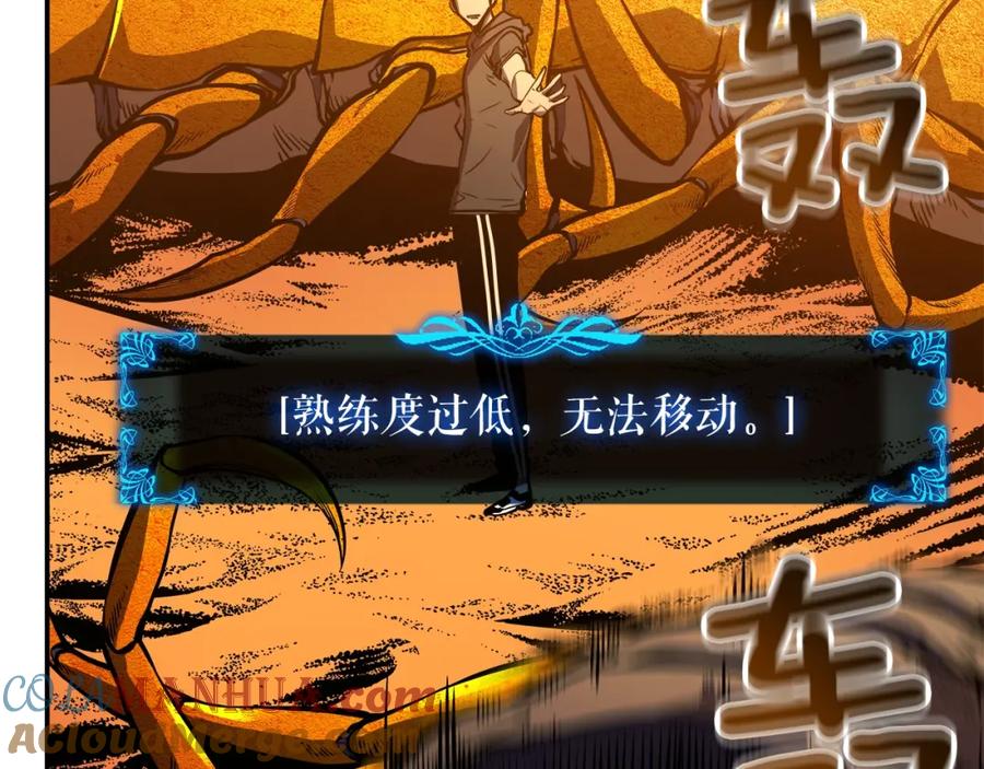 我独自升级 第43话 魔法师 第73页