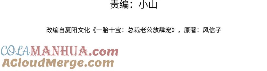 《天降萌宝：霍爷请签收》第46话 反杀开始！ 第4页