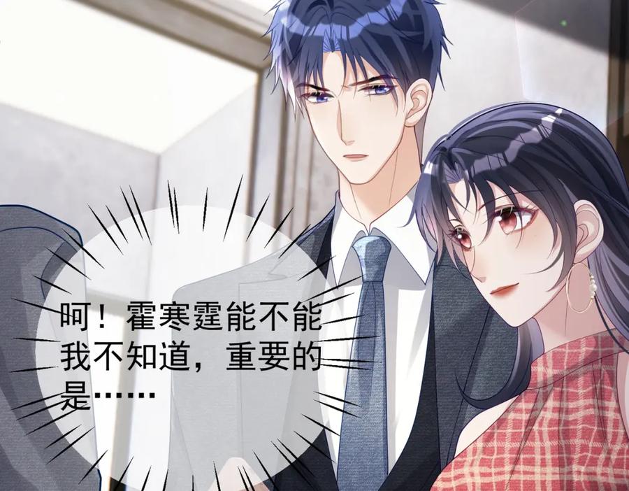 《天降萌宝：霍爷请签收》第46话 反杀开始！ 第12页
