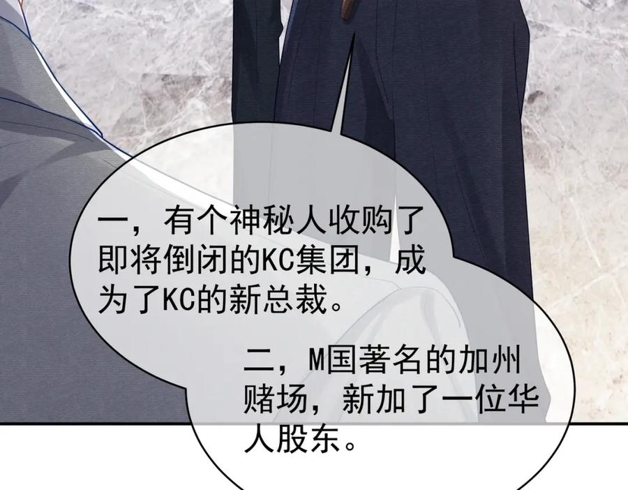 《天降萌宝：霍爷请签收》第46话 反杀开始！ 第27页