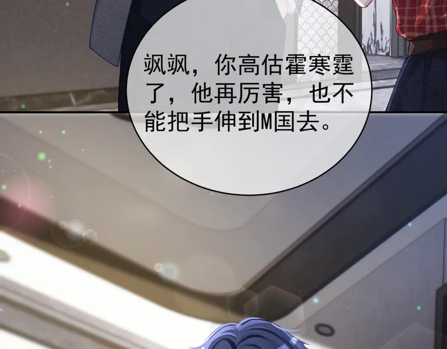 《天降萌宝：霍爷请签收》第46话 反杀开始！ 第11页