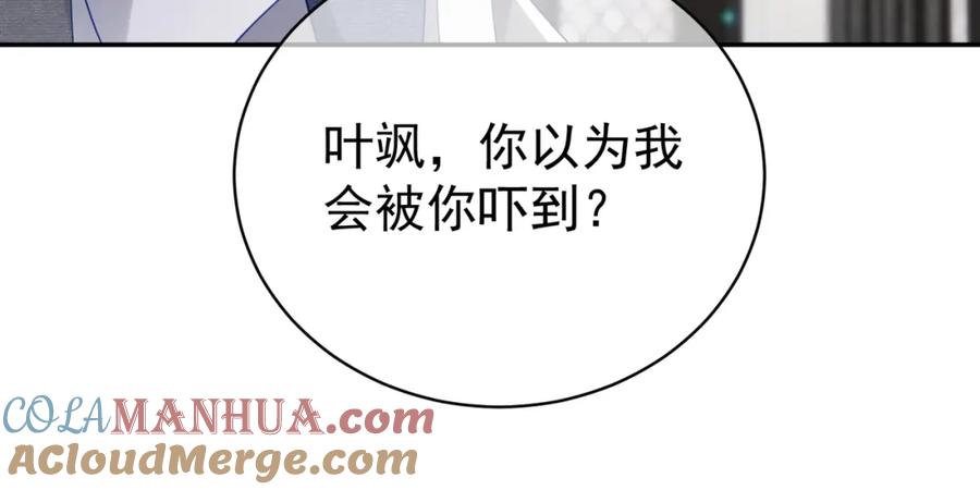 《天降萌宝：霍爷请签收》第46话 反杀开始！ 第37页