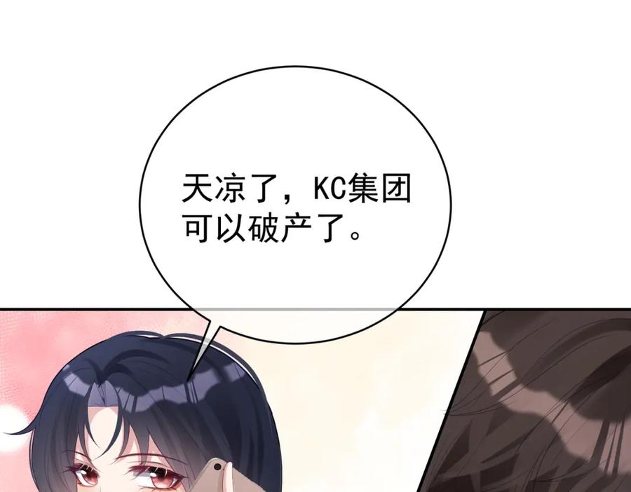 《天降萌宝：霍爷请签收》第46话 反杀开始！ 第33页