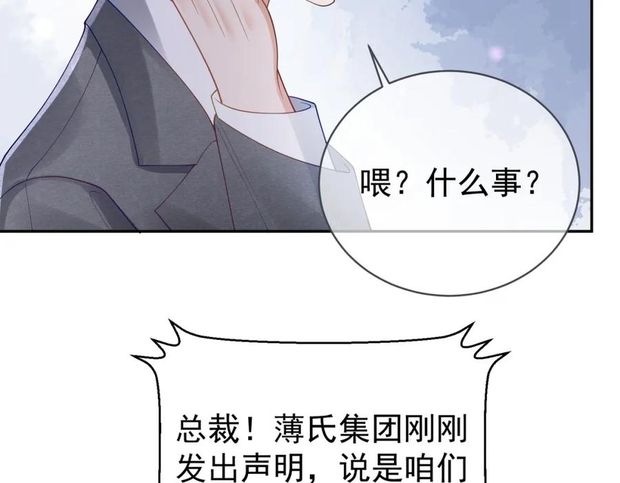 《天降萌宝：霍爷请签收》第46话 反杀开始！ 第41页