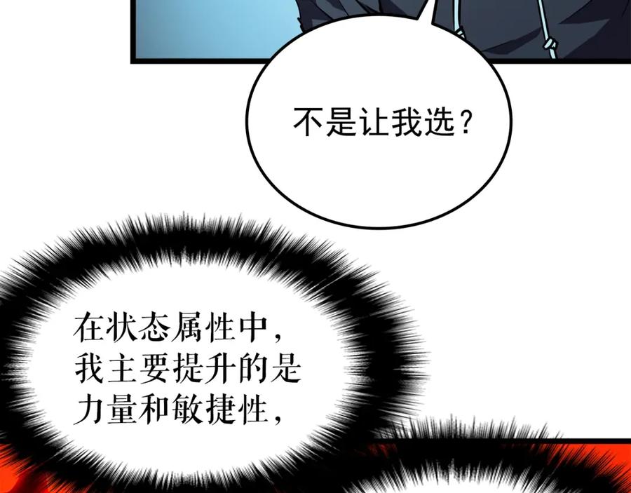 我独自升级 第44话 测试之房 第150页