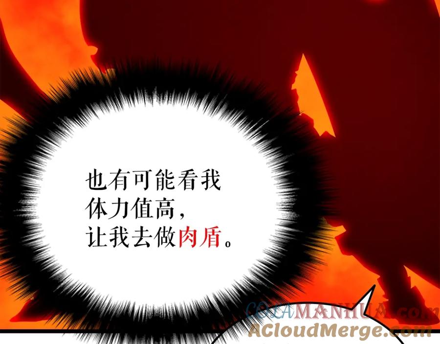 我独自升级 第44话 测试之房 第153页