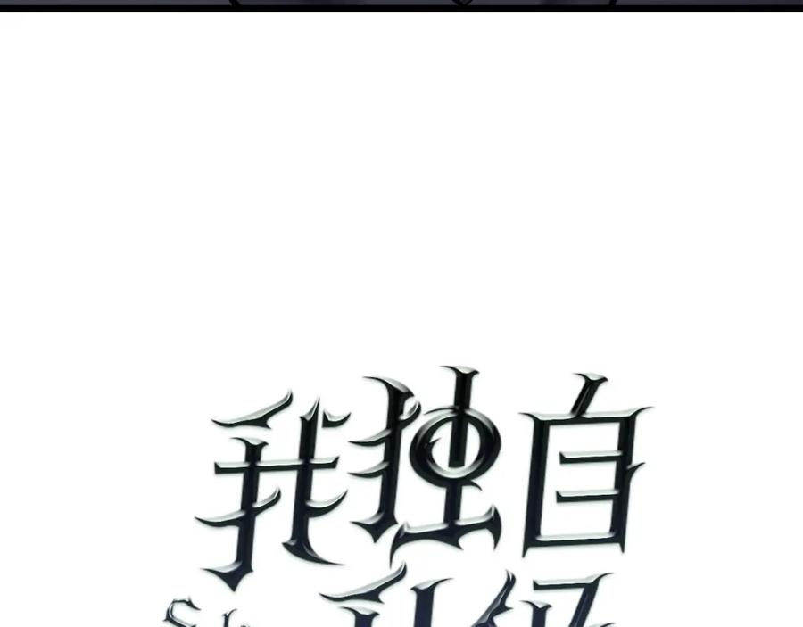 我独自升级 第45话 君王诞生！ 第10页
