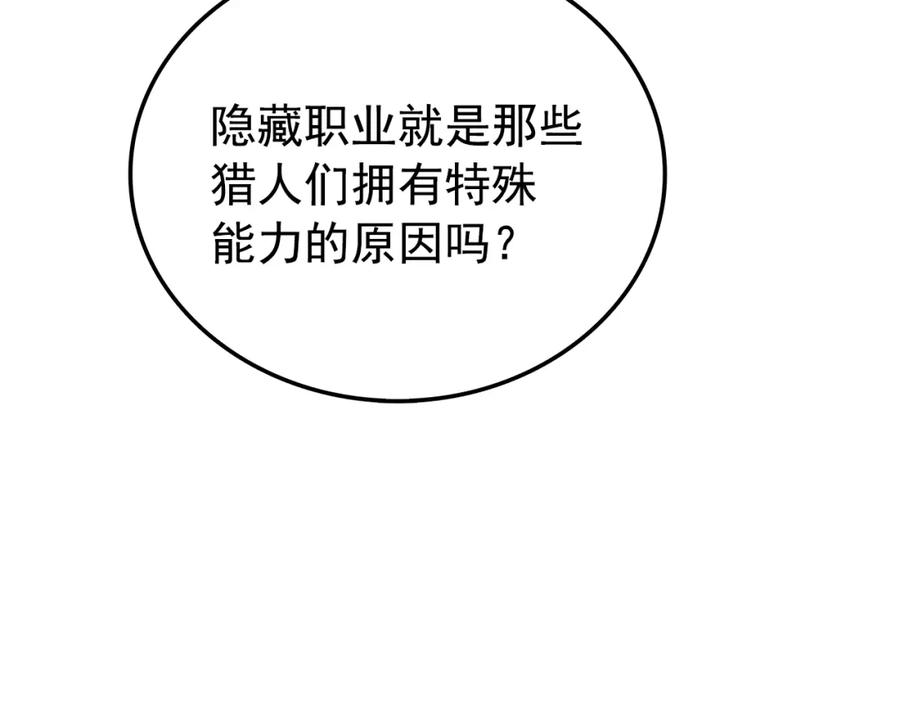 我独自升级 第45话 君王诞生！ 第43页