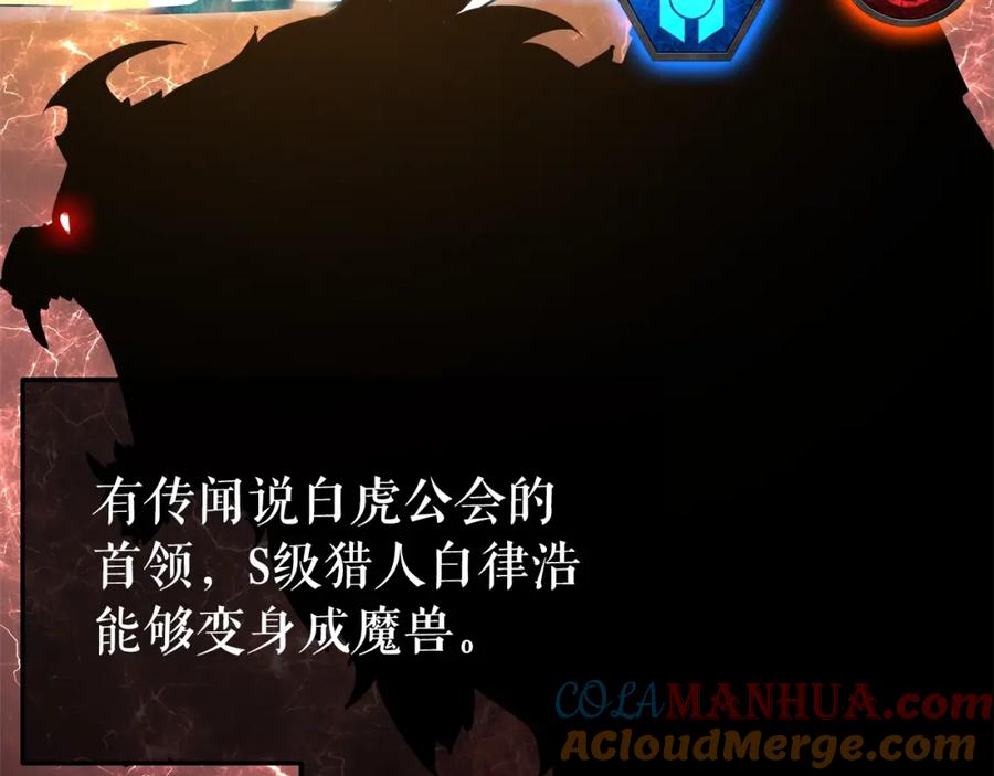 我独自升级 第45话 君王诞生！ 第41页