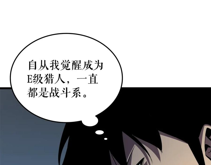我独自升级 第45话 君王诞生！ 第24页