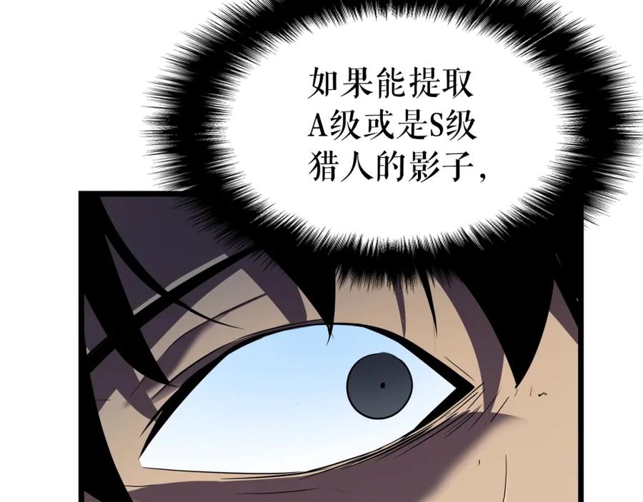 我独自升级 第45话 君王诞生！ 第140页