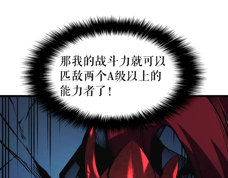 我独自升级 第45话 君王诞生！ 第144页