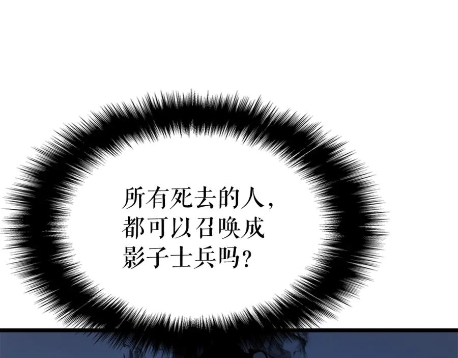 我独自升级 第45话 君王诞生！ 第131页