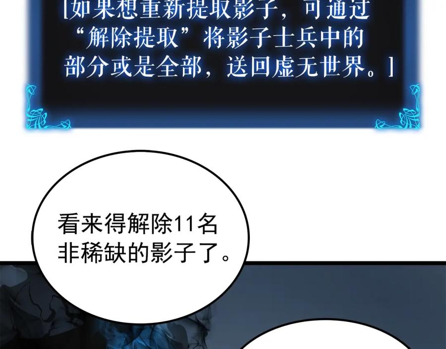 我独自升级 第45话 君王诞生！ 第147页