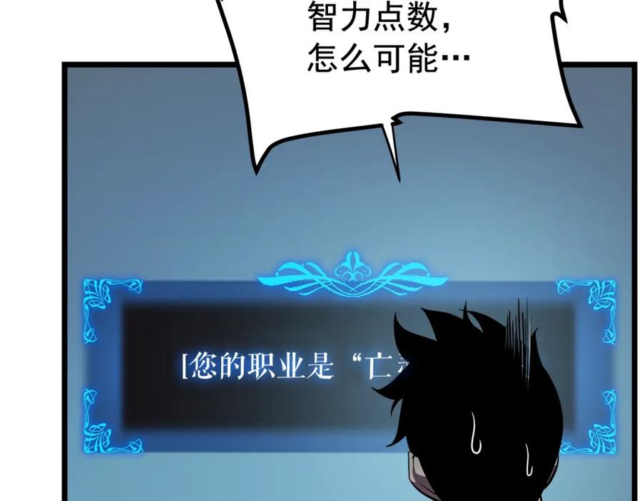 我独自升级 第45话 君王诞生！ 第18页