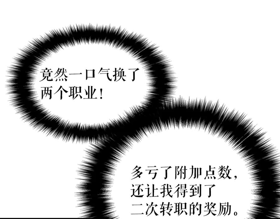 我独自升级 第45话 君王诞生！ 第87页