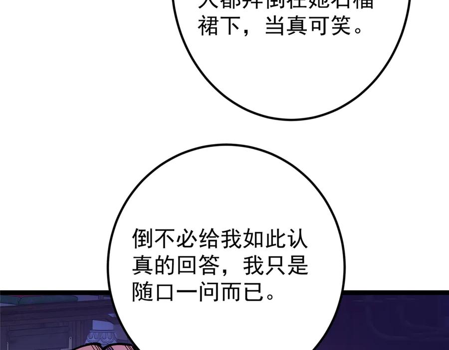 掌门低调点 465 祝大家新年快乐~ 第226页