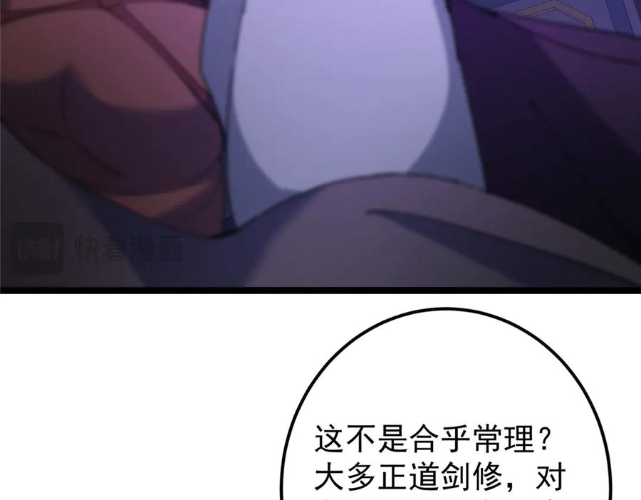 掌门低调点 465 祝大家新年快乐~ 第222页