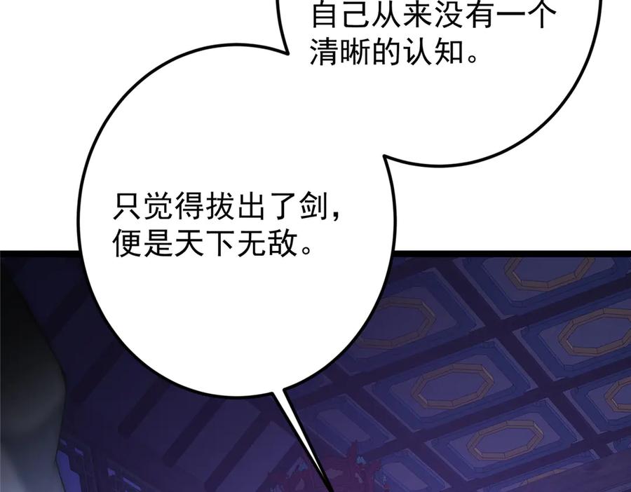 掌门低调点 465 祝大家新年快乐~ 第223页