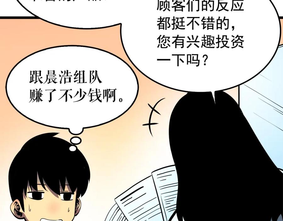 我独自升级 第46话 妹妹的同学 第50页