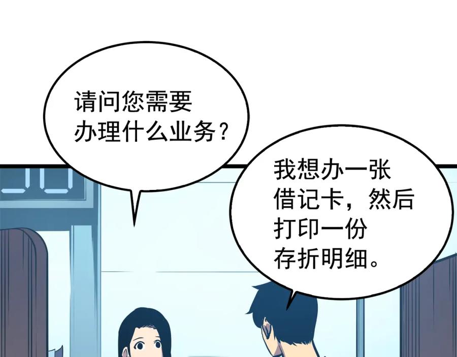 我独自升级 第46话 妹妹的同学 第38页
