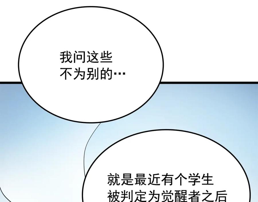 我独自升级 第46话 妹妹的同学 第106页