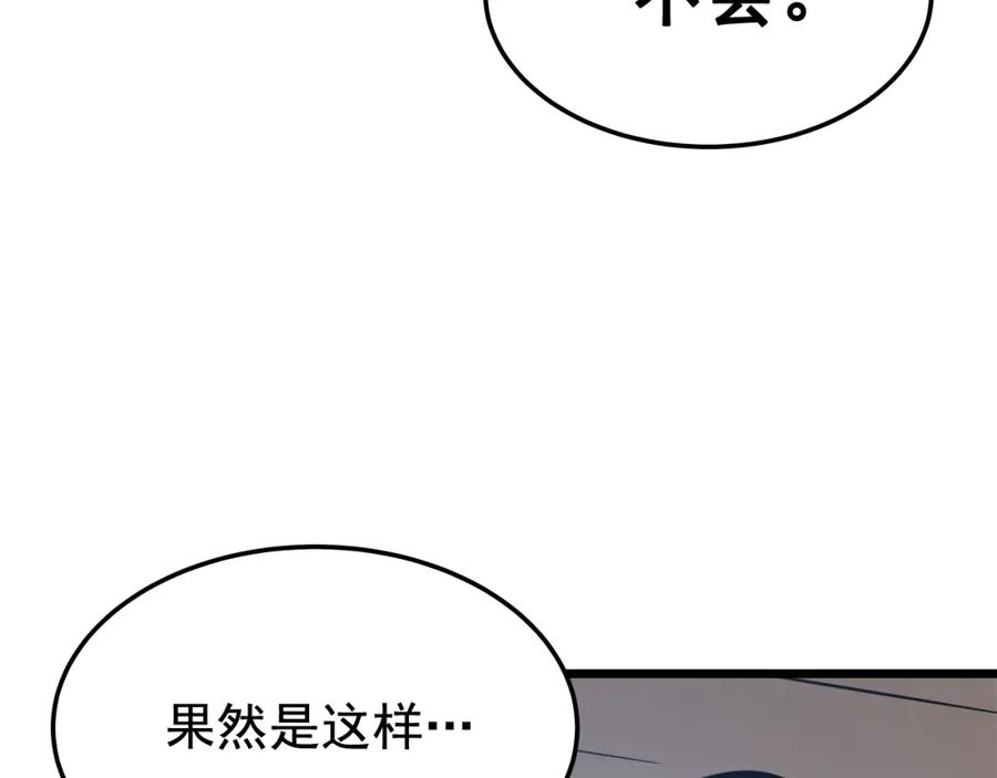我独自升级 第46话 妹妹的同学 第103页