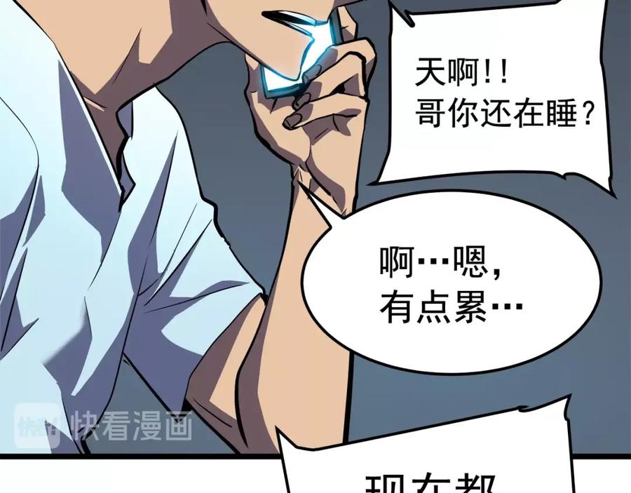我独自升级 第46话 妹妹的同学 第19页