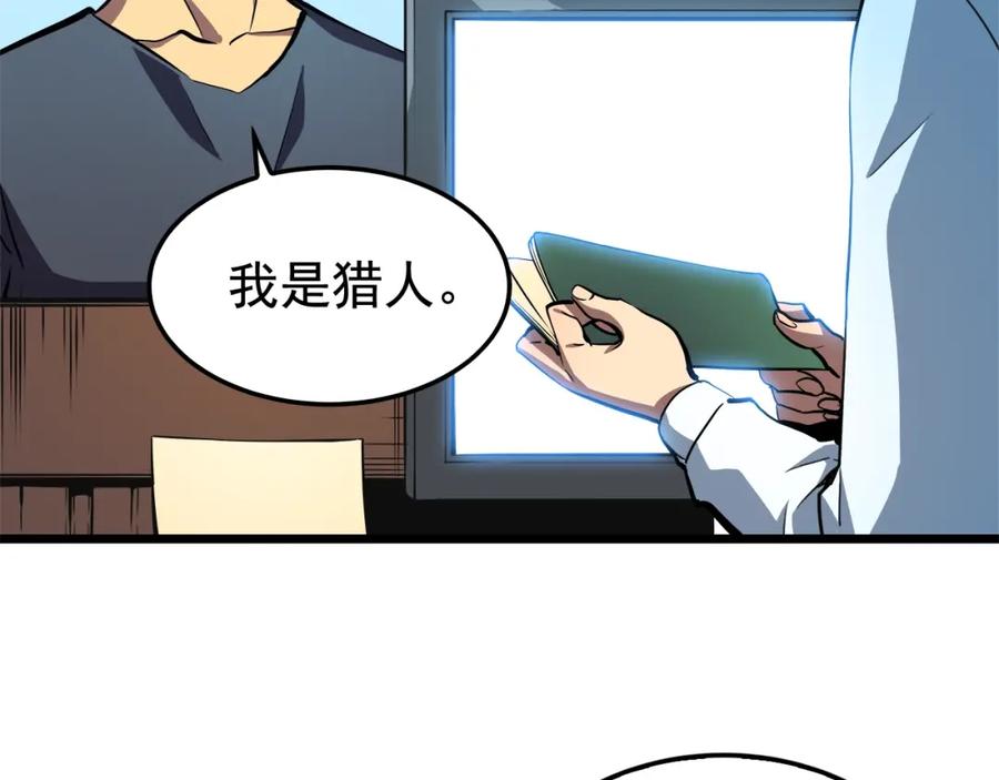 我独自升级 第46话 妹妹的同学 第47页