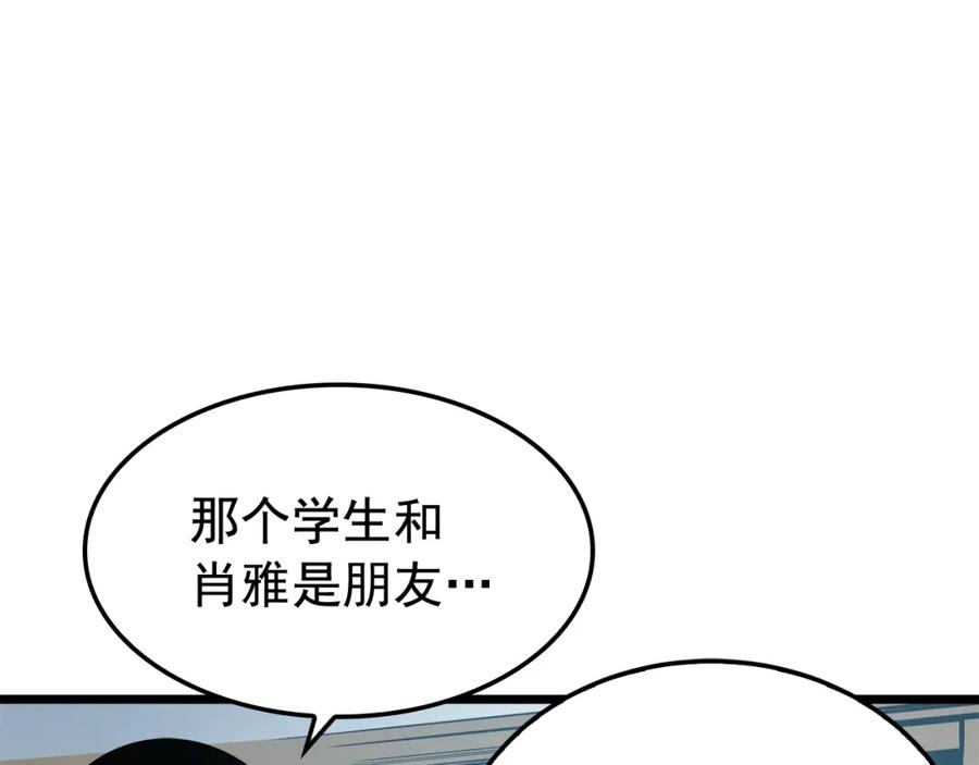我独自升级 第46话 妹妹的同学 第118页