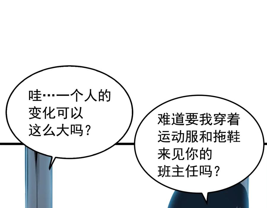 我独自升级 第46话 妹妹的同学 第63页