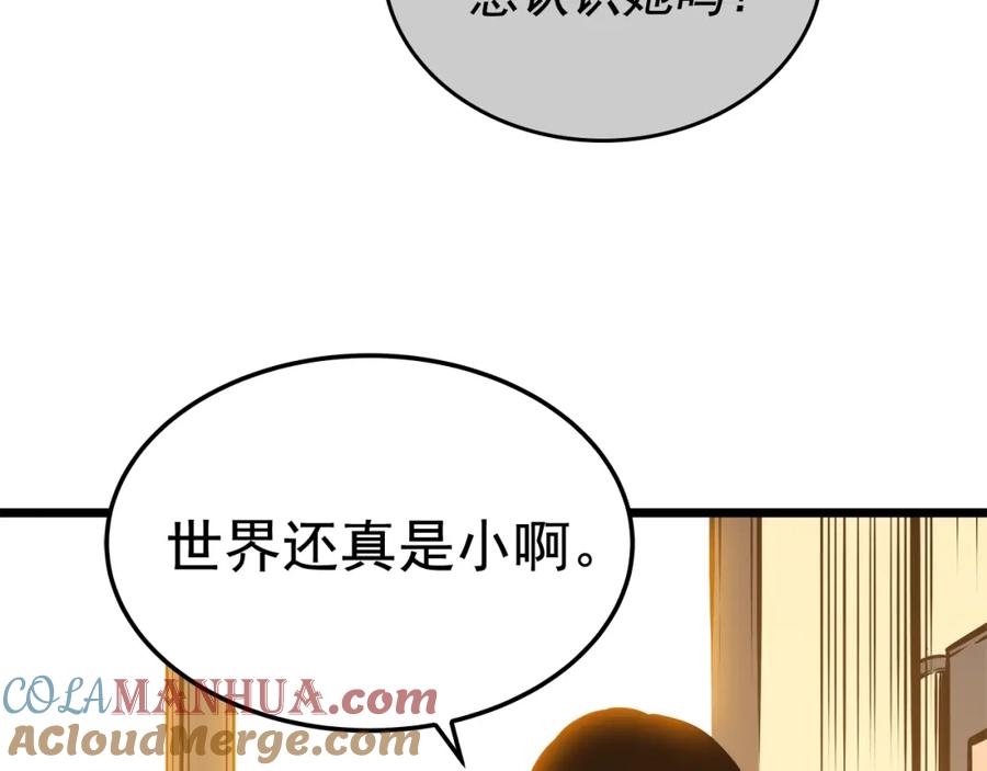 我独自升级 第46话 妹妹的同学 第129页
