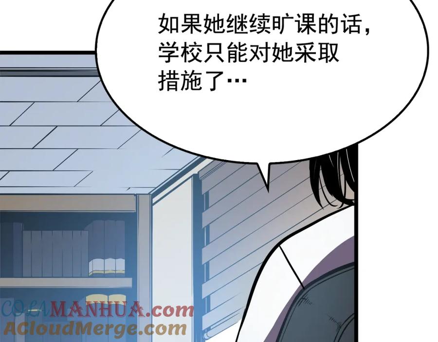 我独自升级 第46话 妹妹的同学 第109页