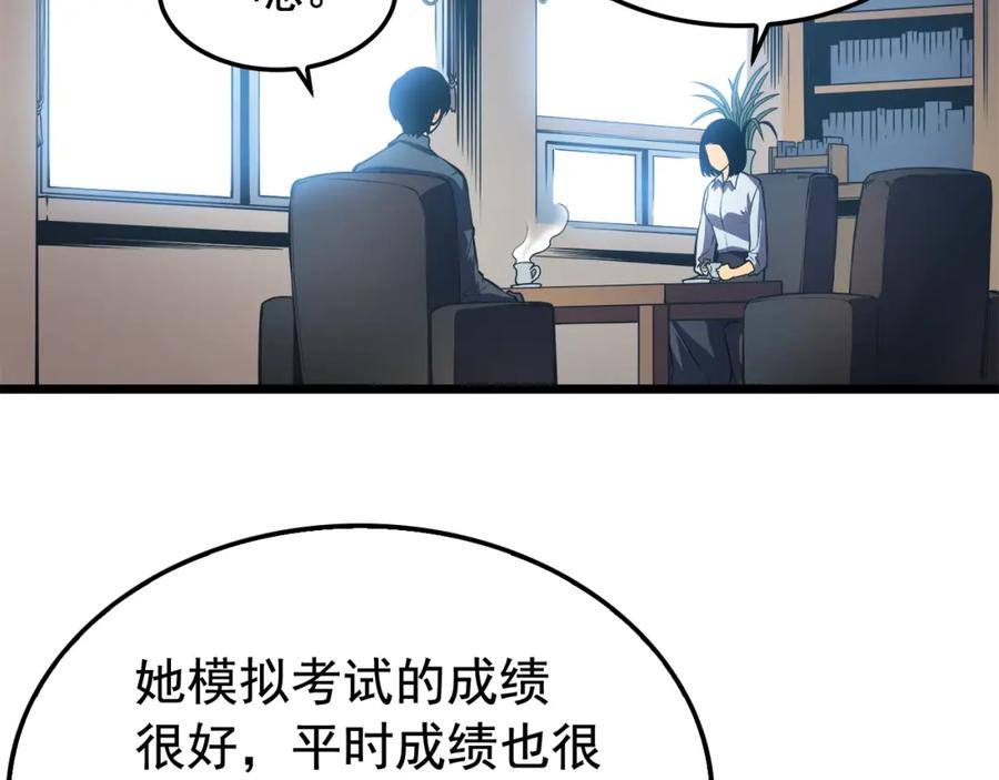 我独自升级 第46话 妹妹的同学 第92页