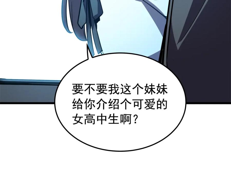 我独自升级 第46话 妹妹的同学 第75页