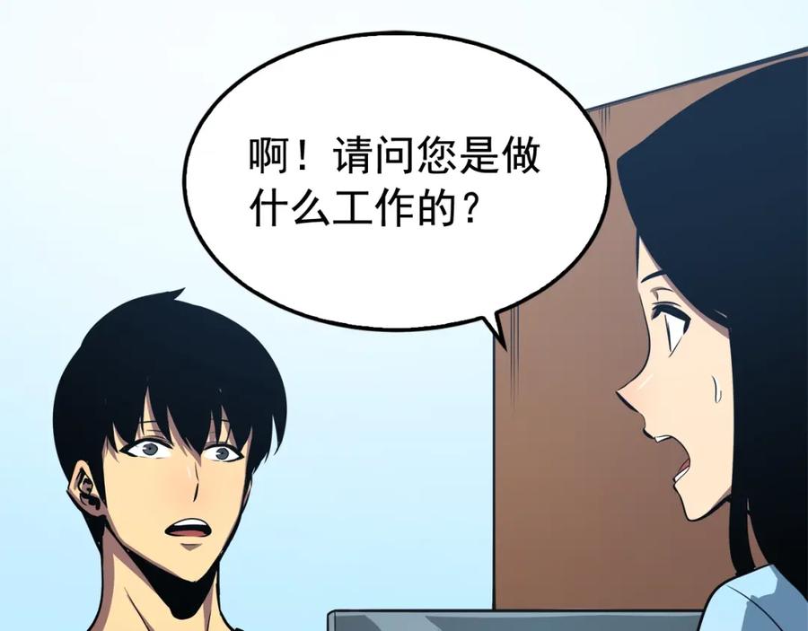我独自升级 第46话 妹妹的同学 第46页