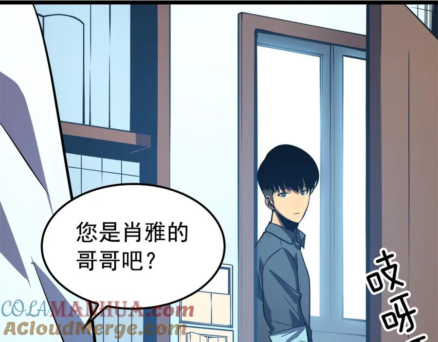 我独自升级 第46话 妹妹的同学 第81页
