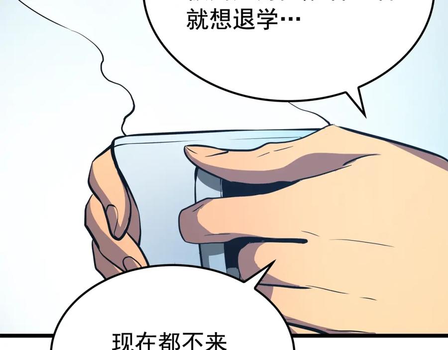 我独自升级 第46话 妹妹的同学 第107页