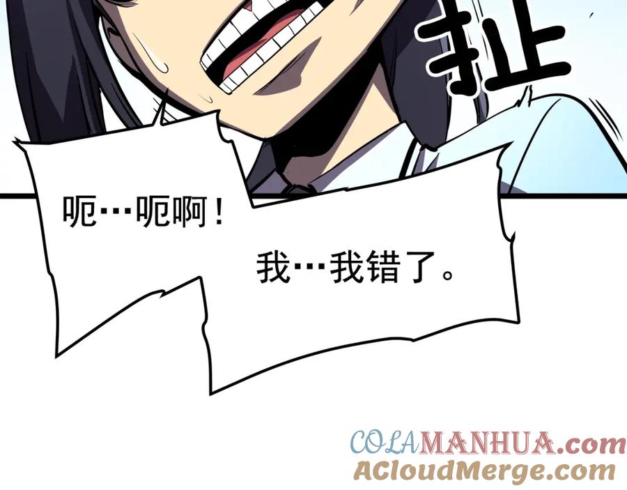 我独自升级 第46话 妹妹的同学 第77页