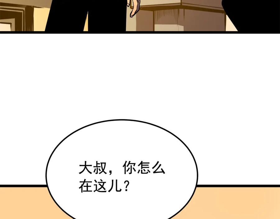 我独自升级 第46话 妹妹的同学 第134页