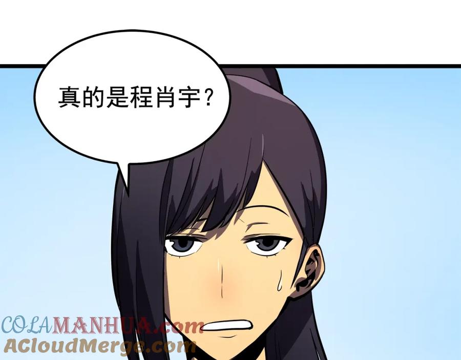 我独自升级 第46话 妹妹的同学 第57页