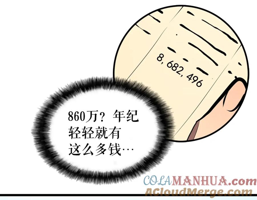 我独自升级 第46话 妹妹的同学 第45页