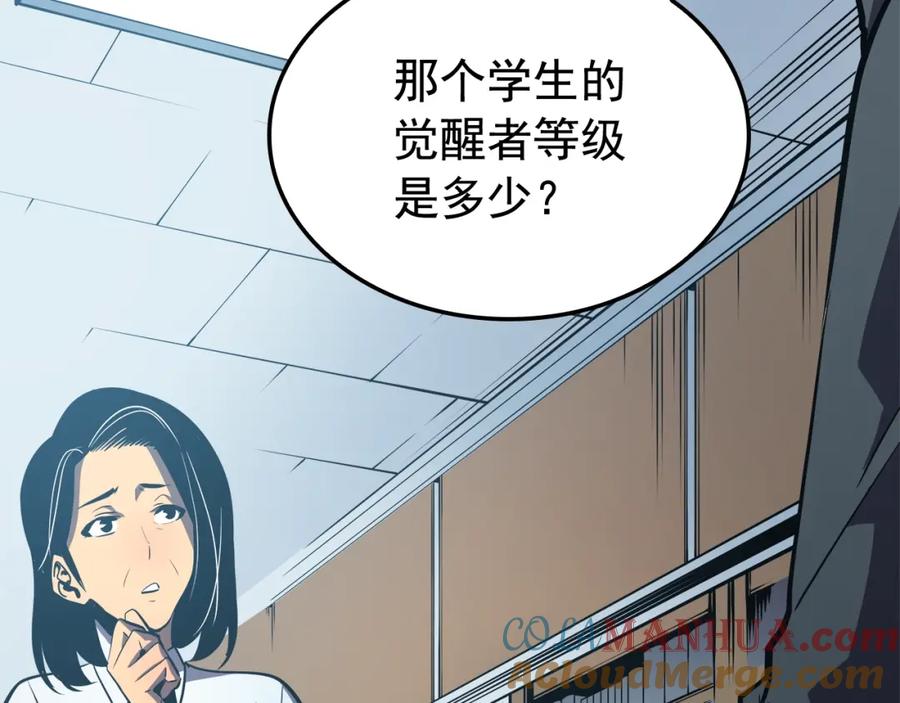 我独自升级 第46话 妹妹的同学 第113页