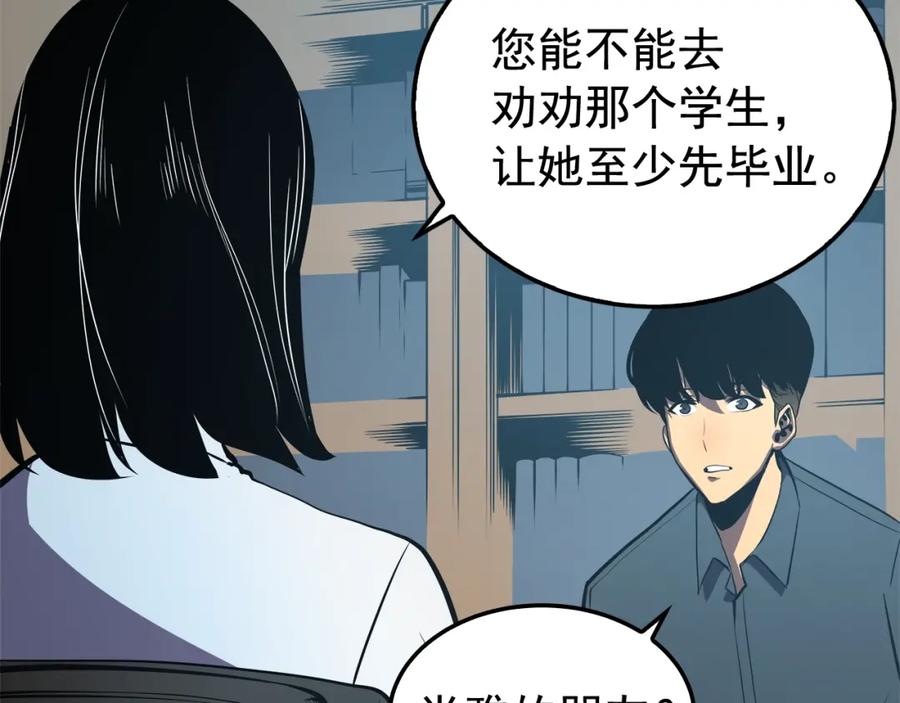 我独自升级 第46话 妹妹的同学 第119页