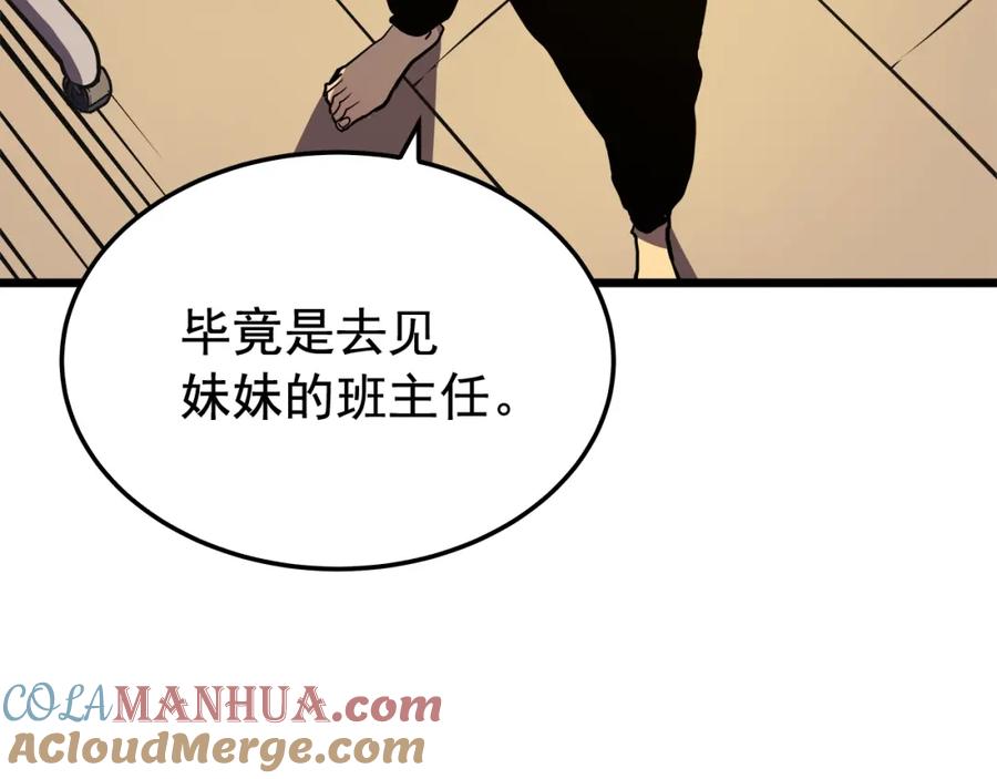 我独自升级 第46话 妹妹的同学 第33页
