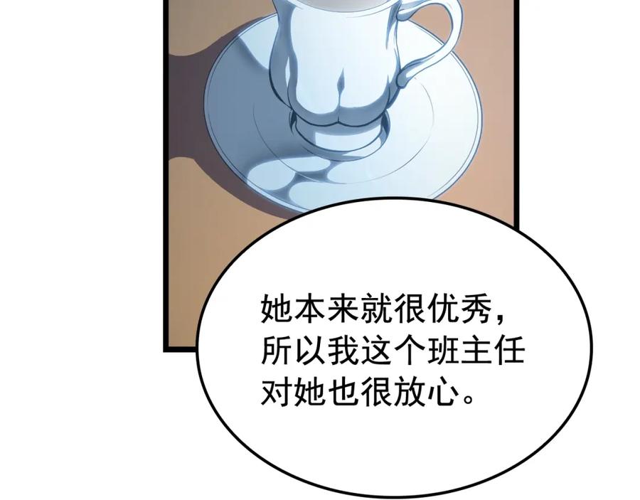 我独自升级 第46话 妹妹的同学 第90页