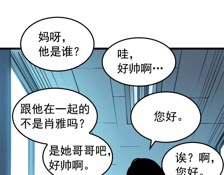 我独自升级 第46话 妹妹的同学 第70页